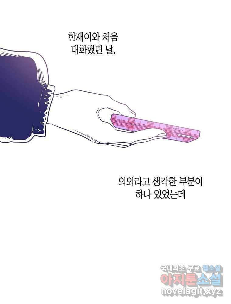 불청객과 춤을 54화 14