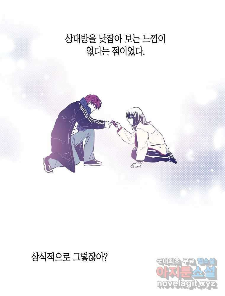 불청객과 춤을 54화 15