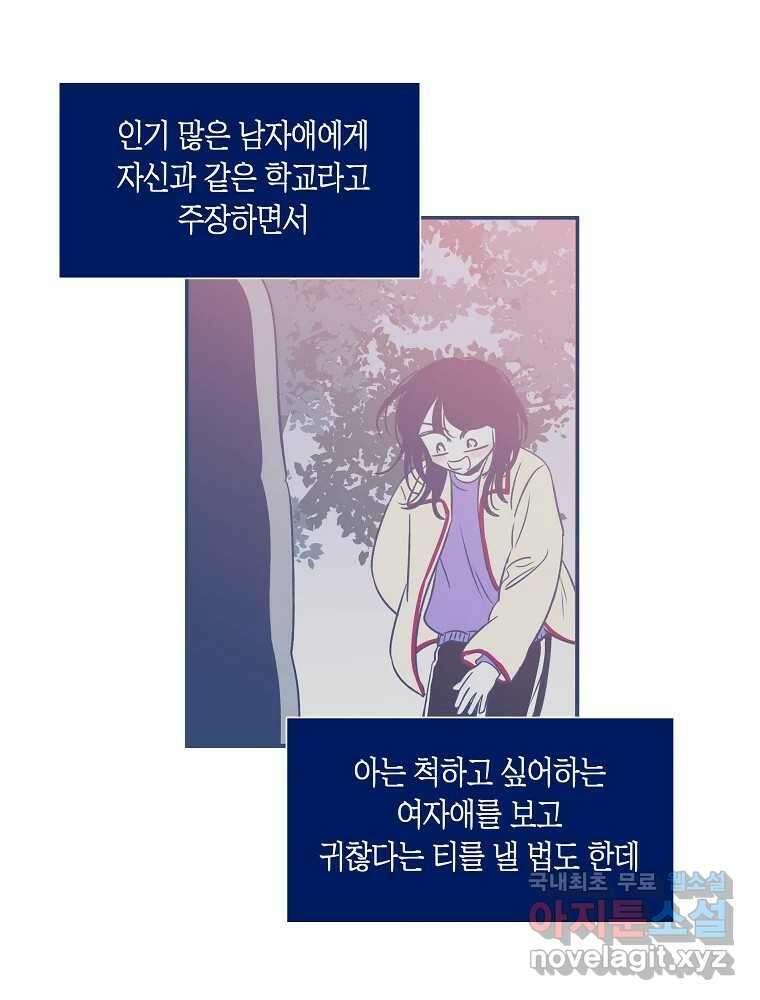 불청객과 춤을 54화 16