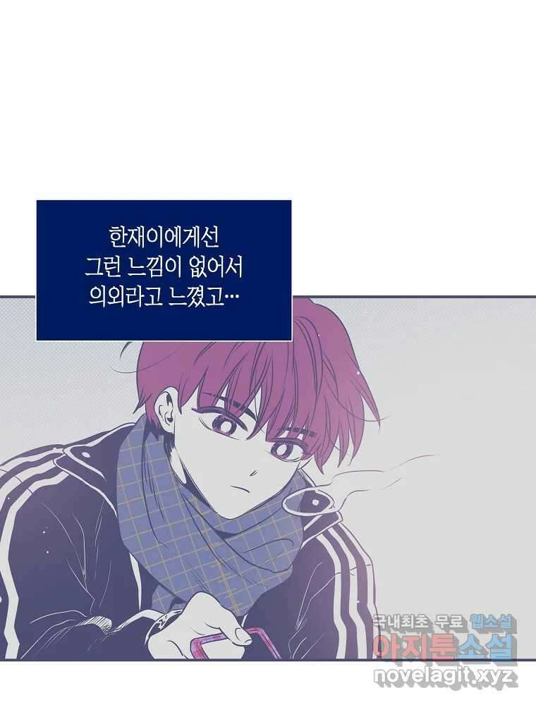 불청객과 춤을 54화 17