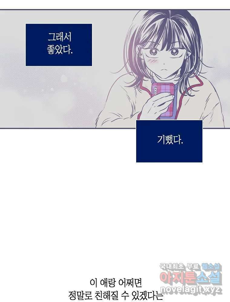 불청객과 춤을 54화 18