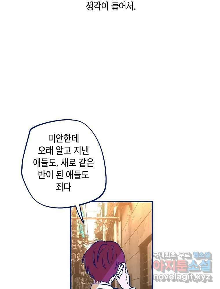 불청객과 춤을 54화 19