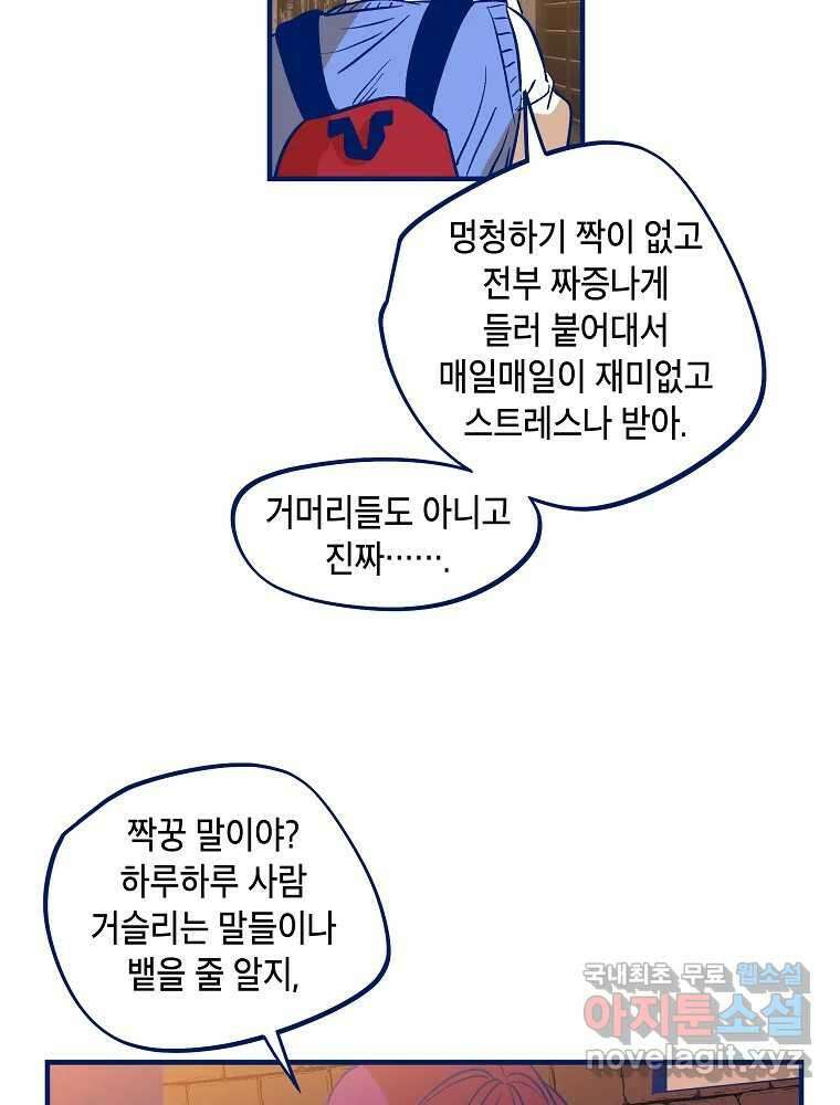 불청객과 춤을 54화 20