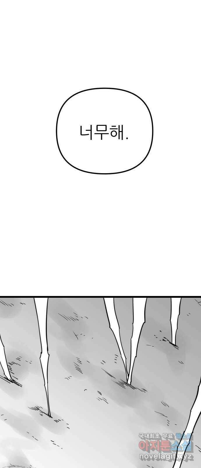 신의 최애캐 41화 1