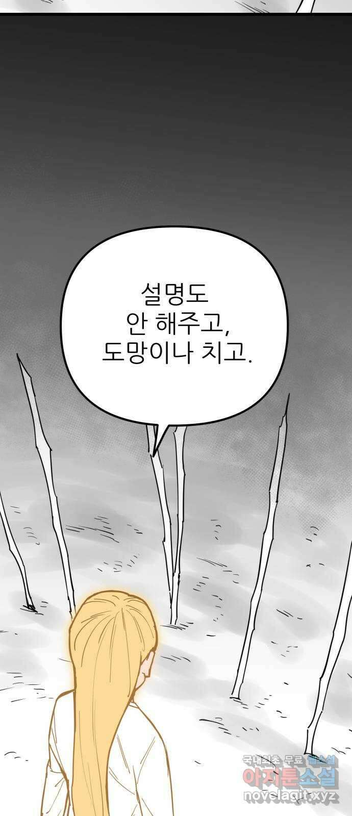 신의 최애캐 41화 2