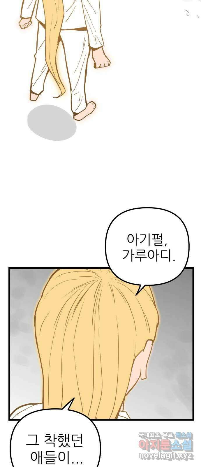 신의 최애캐 41화 3