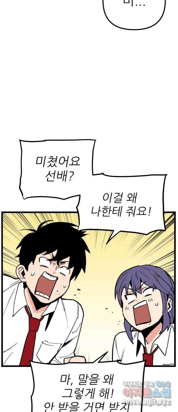 신의 최애캐 41화 10