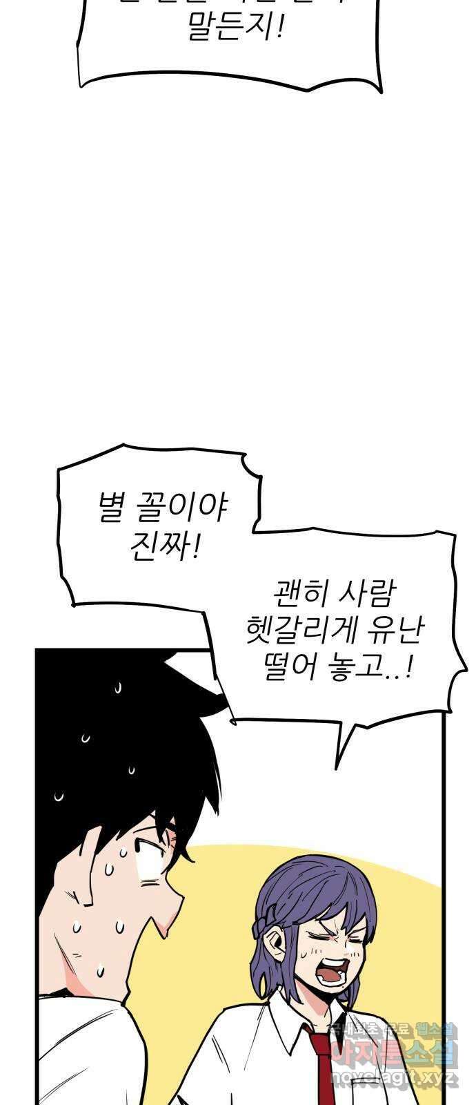 신의 최애캐 41화 11