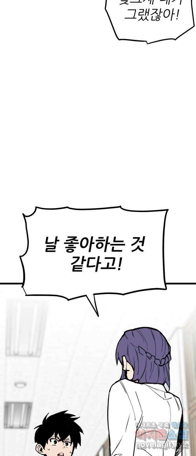 신의 최애캐 41화 13