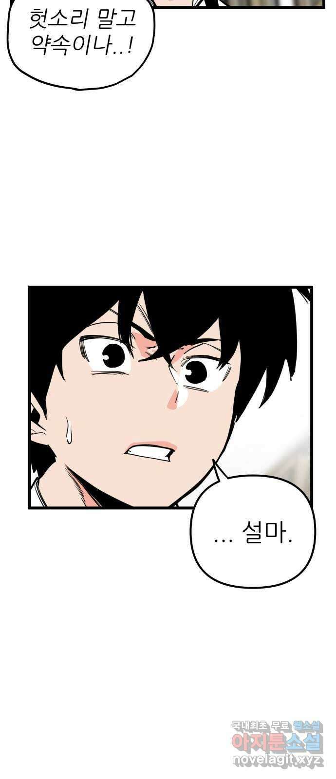 신의 최애캐 41화 15