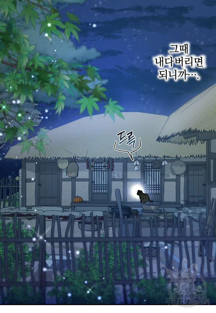 금수별곡 5화 3