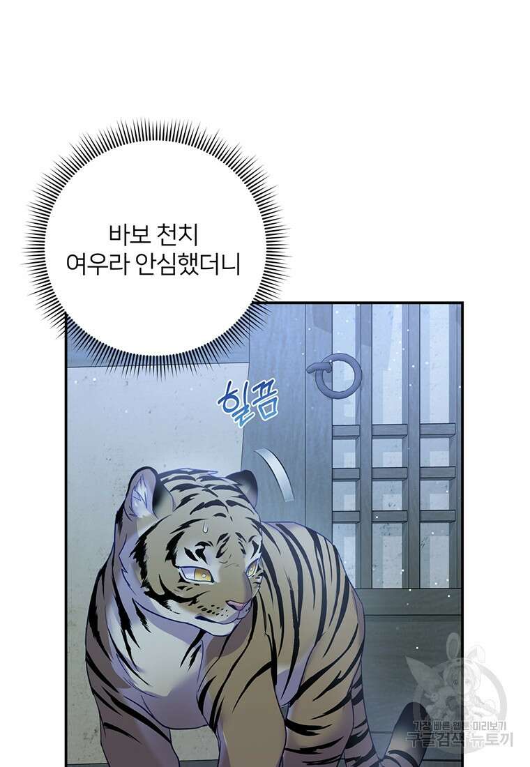 금수별곡 5화 4