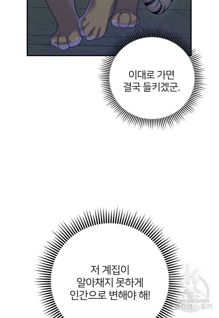 금수별곡 5화 5