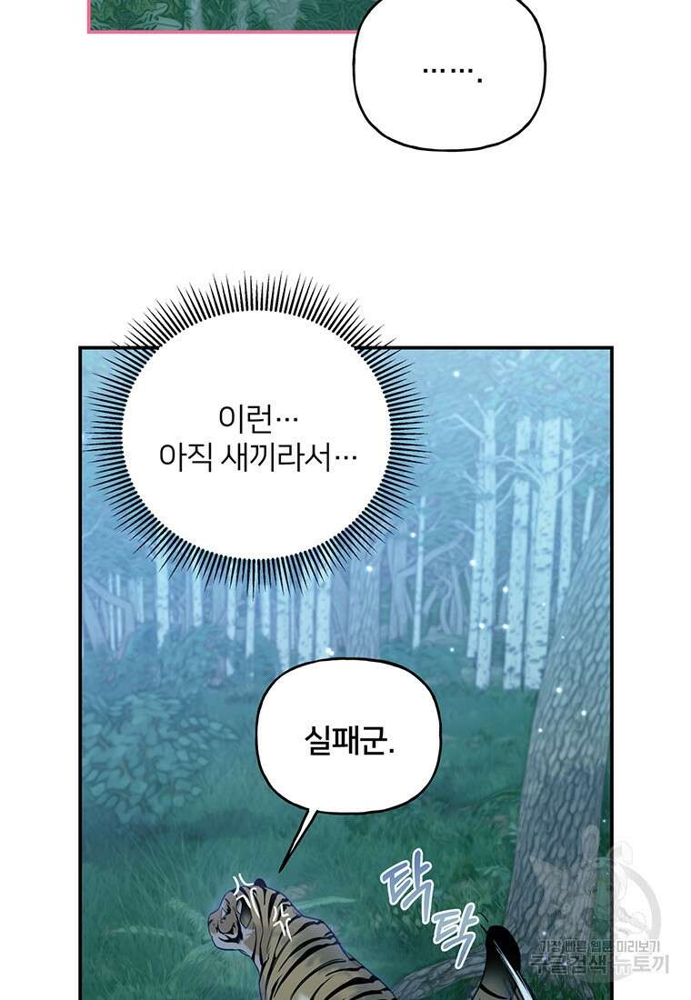 금수별곡 5화 11