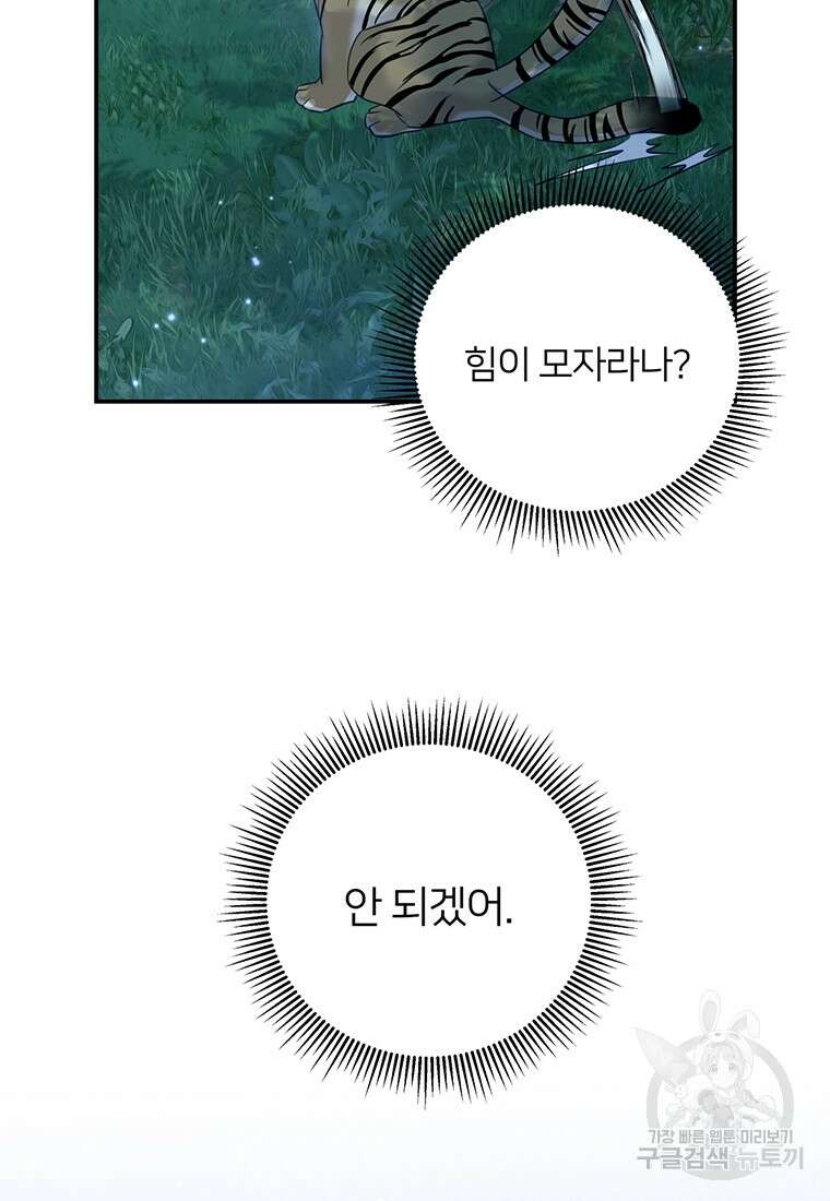 금수별곡 5화 12