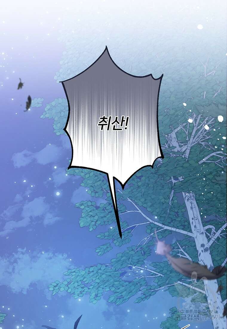 금수별곡 5화 13