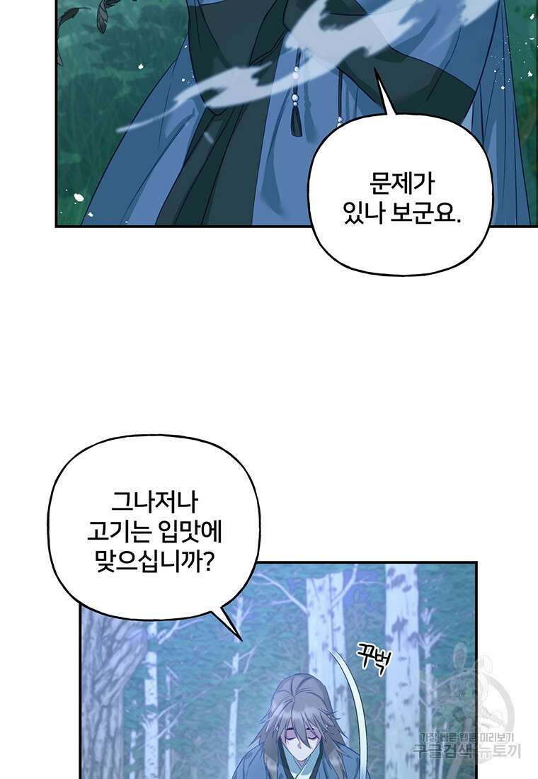 금수별곡 5화 16