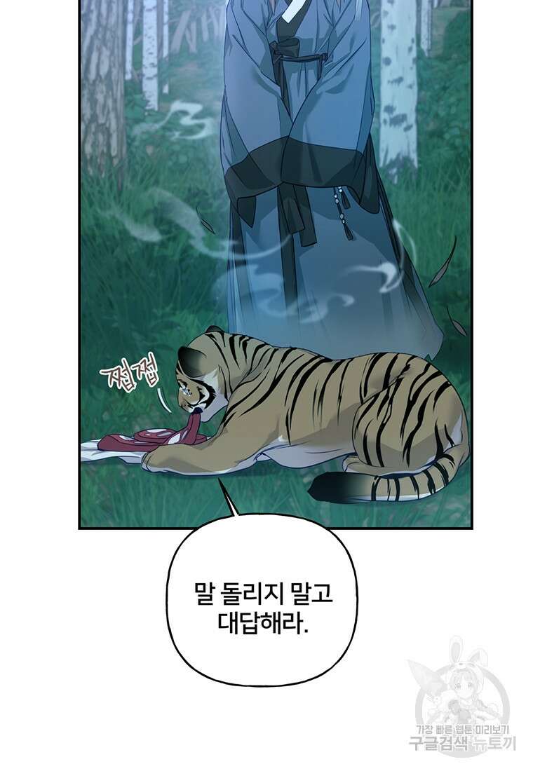 금수별곡 5화 17