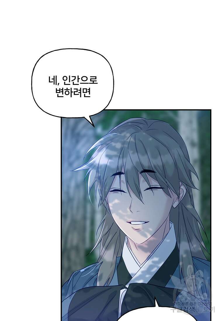 금수별곡 5화 18