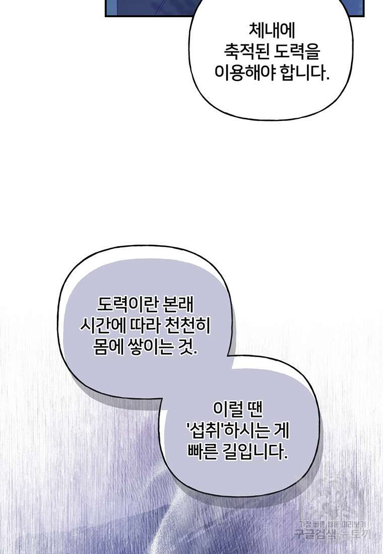 금수별곡 5화 19