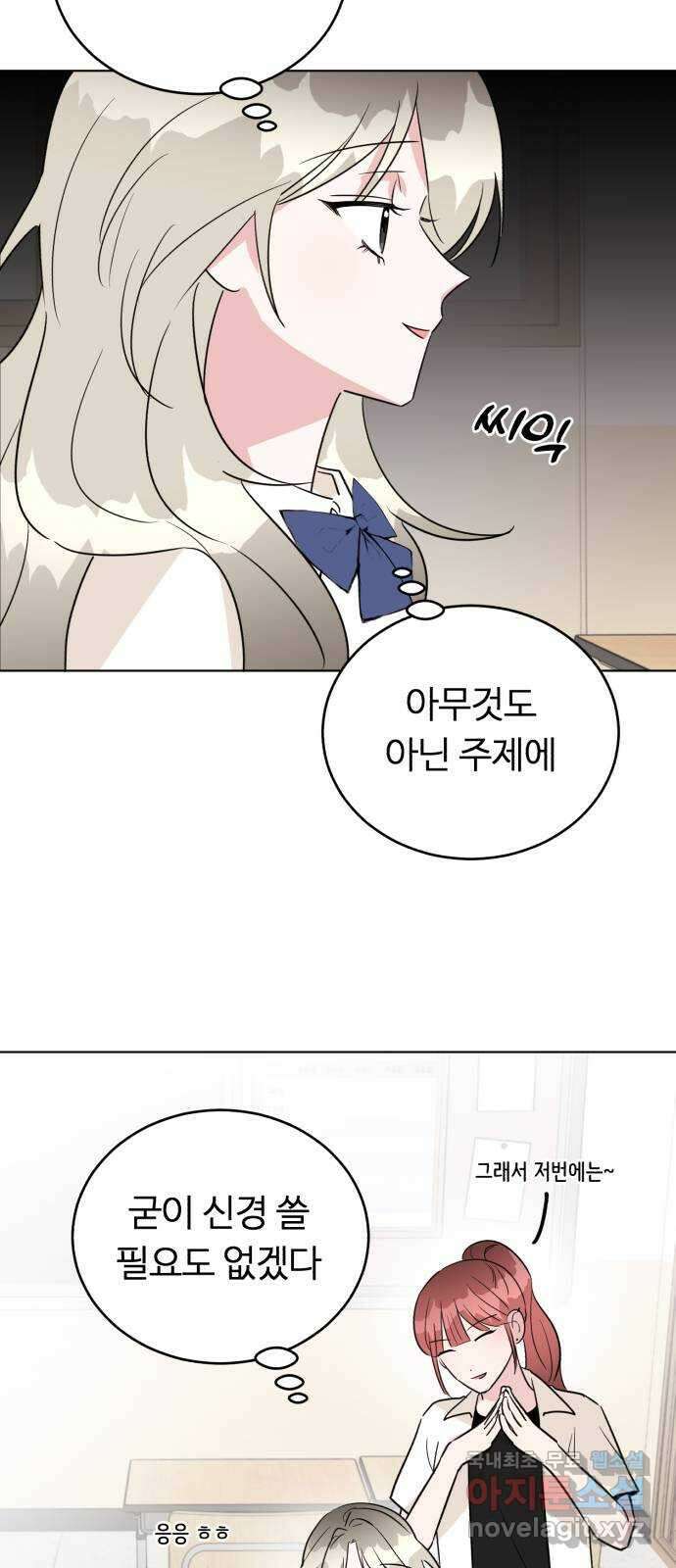 우리 무슨 사이야? 42화 2