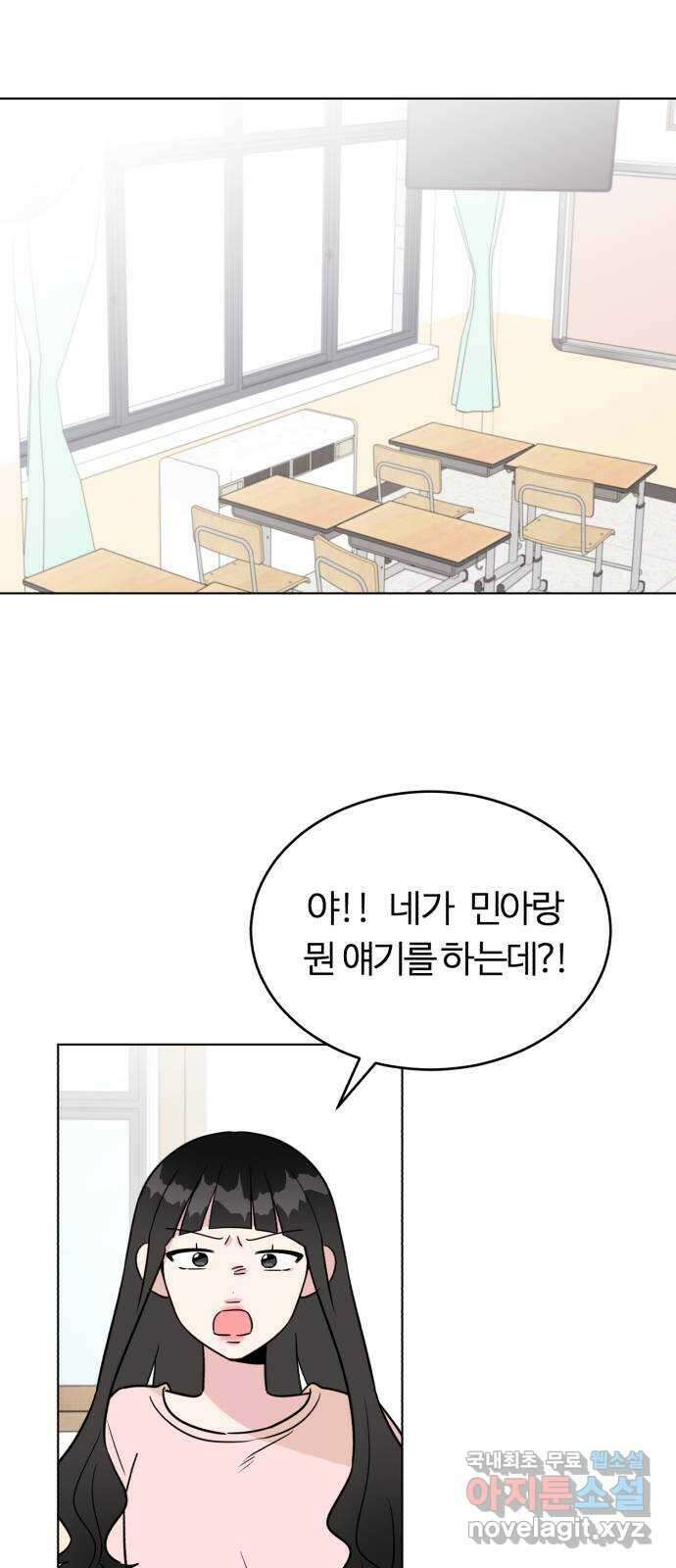 우리 무슨 사이야? 42화 6