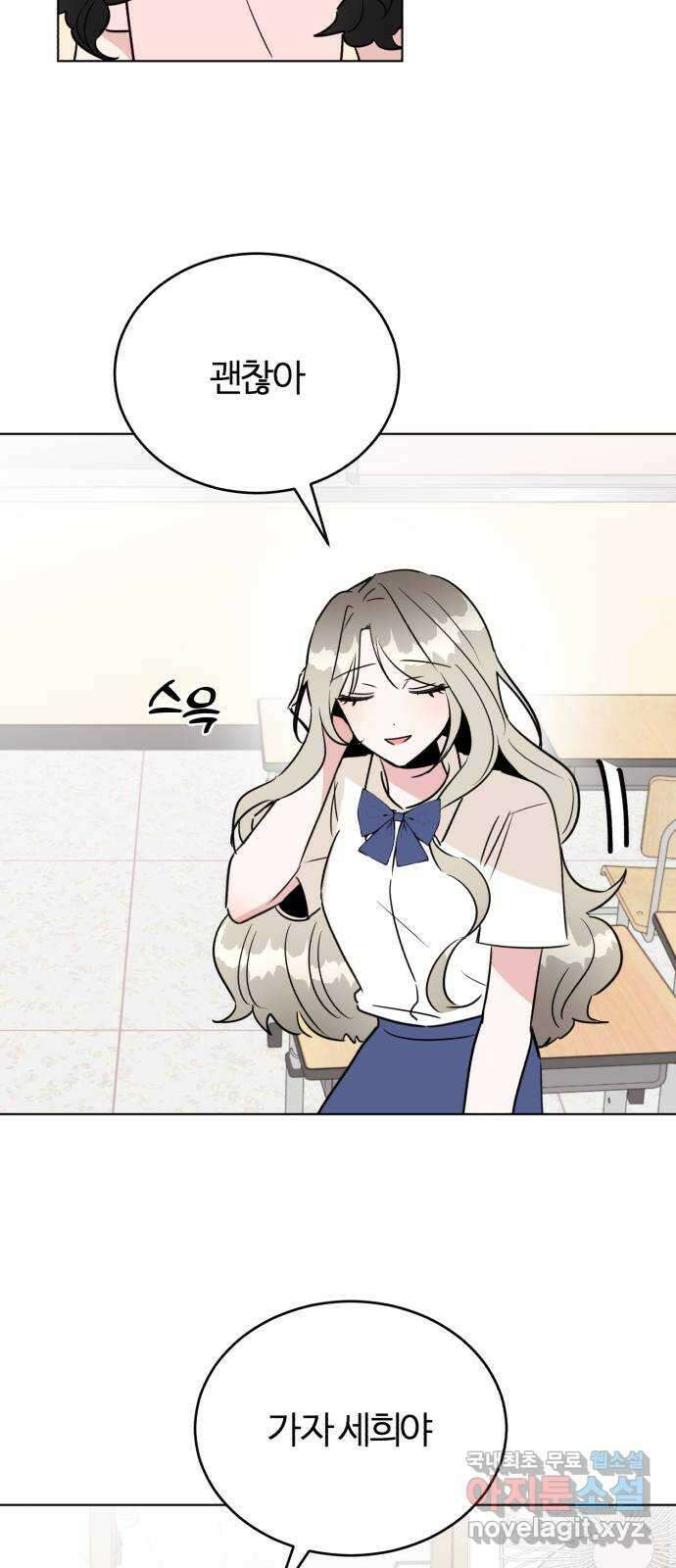 우리 무슨 사이야? 42화 7