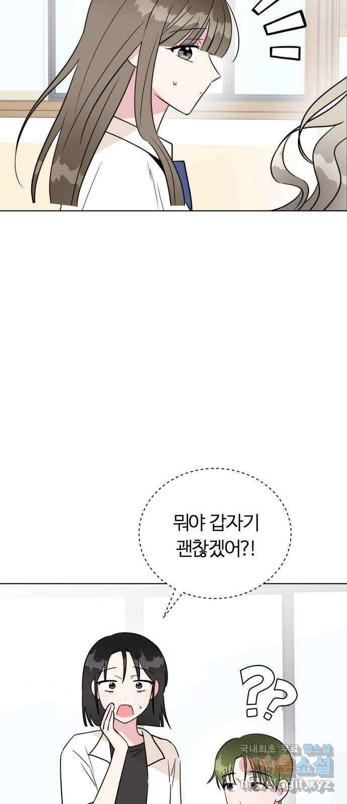 우리 무슨 사이야? 42화 9