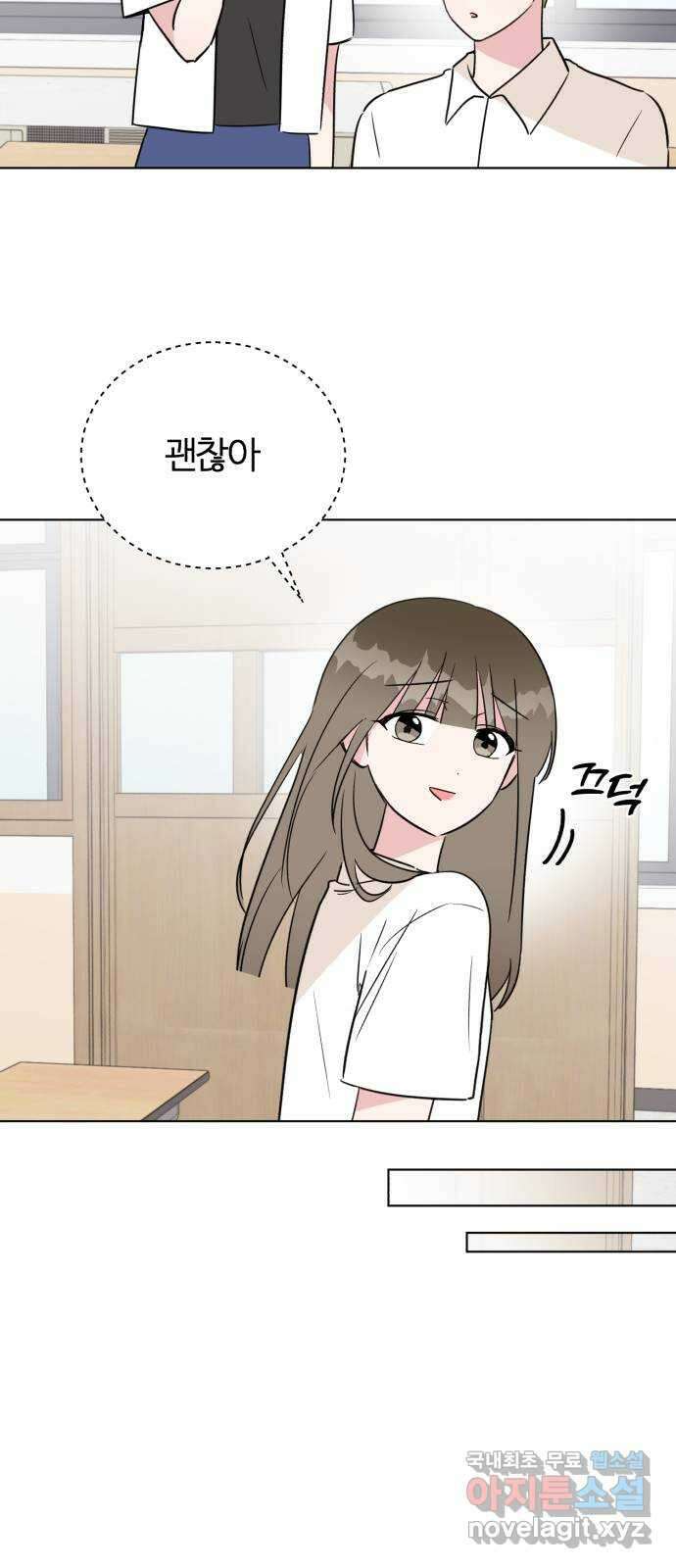 우리 무슨 사이야? 42화 10