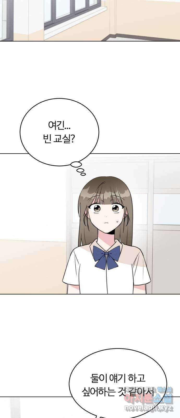 우리 무슨 사이야? 42화 12