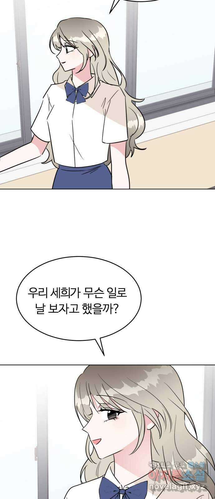 우리 무슨 사이야? 42화 13