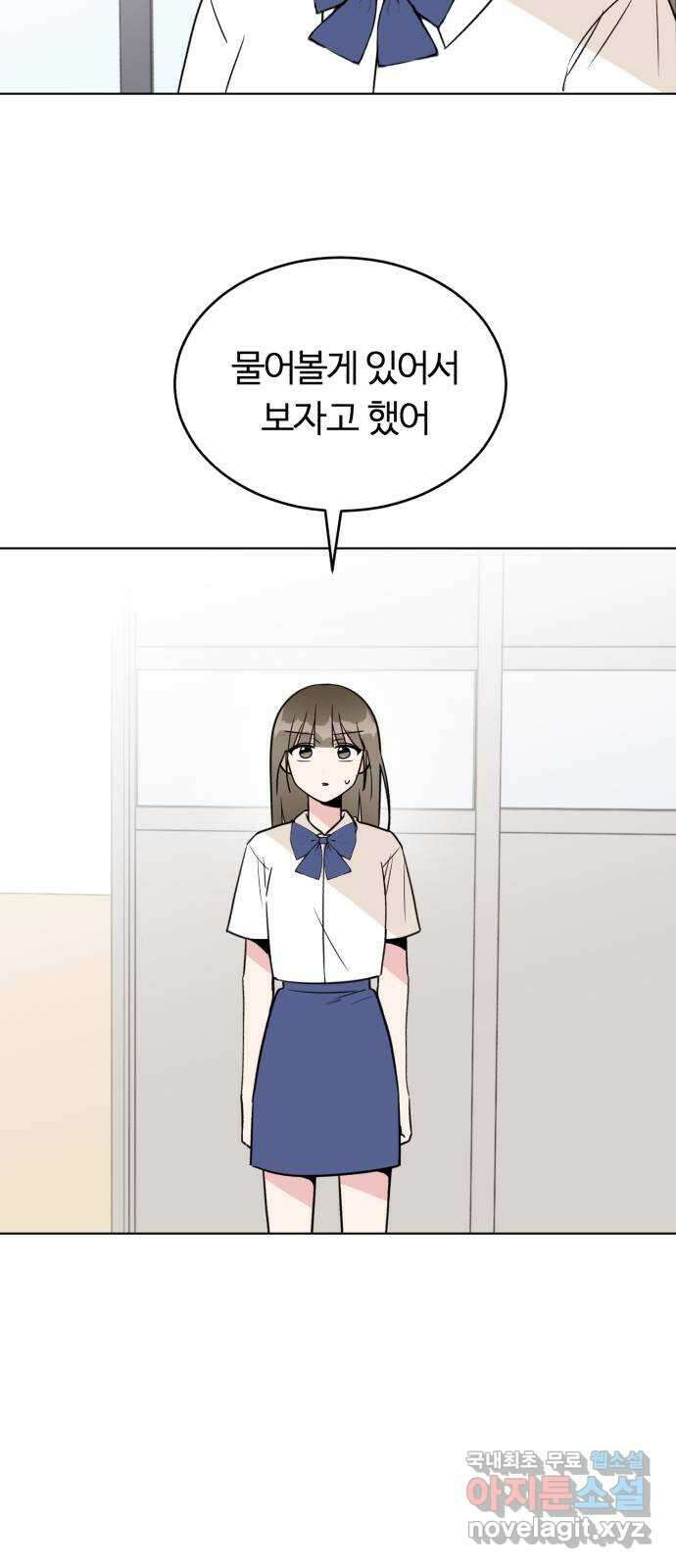 우리 무슨 사이야? 42화 14