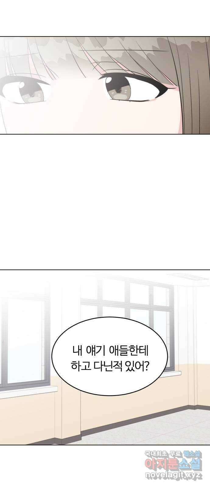 우리 무슨 사이야? 42화 15