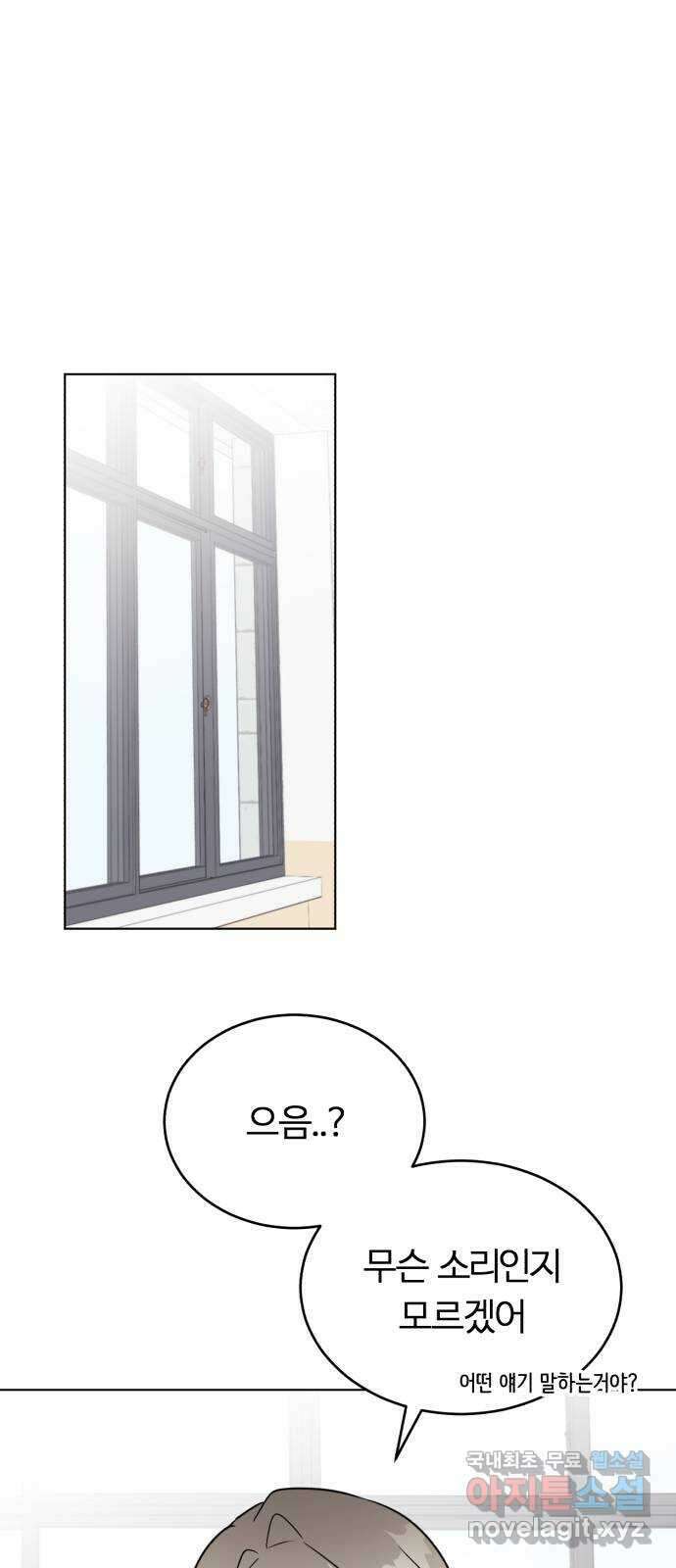 우리 무슨 사이야? 42화 16