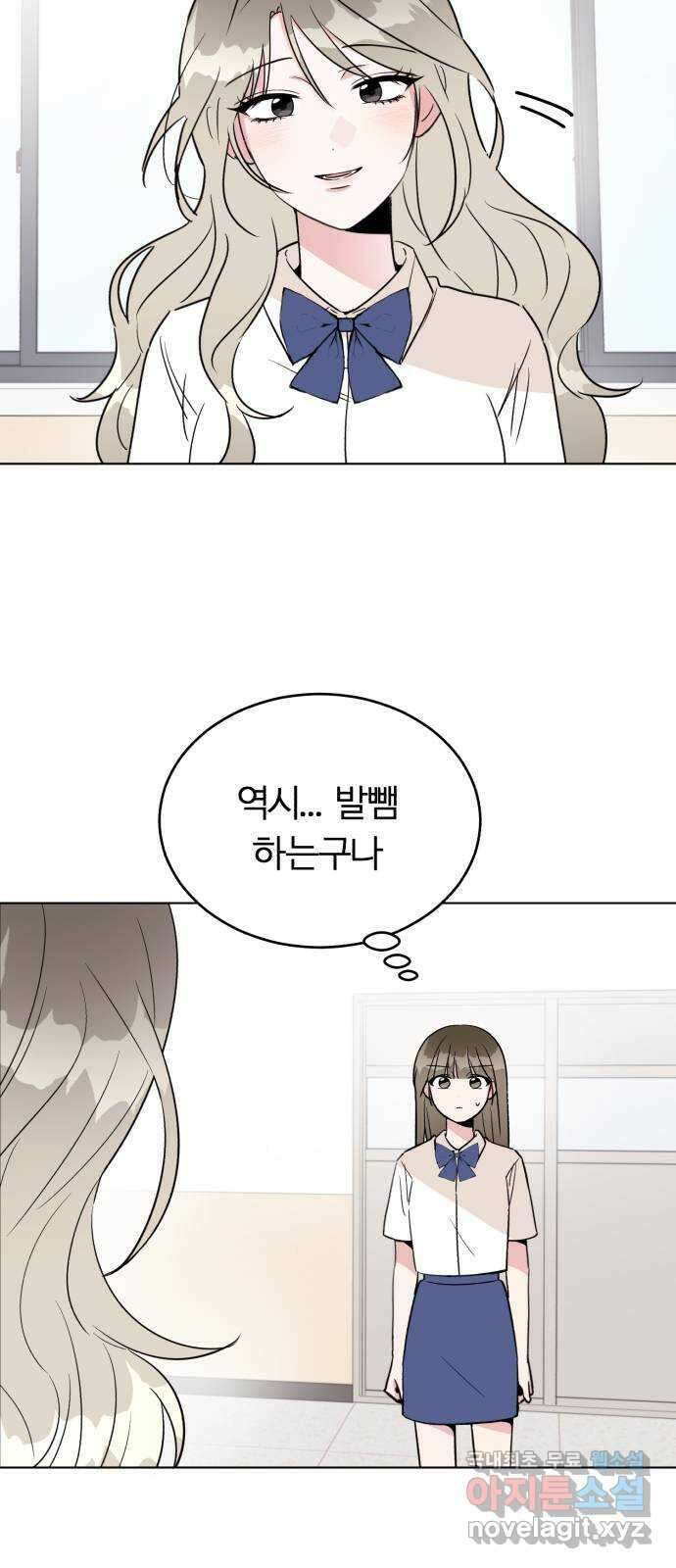 우리 무슨 사이야? 42화 17