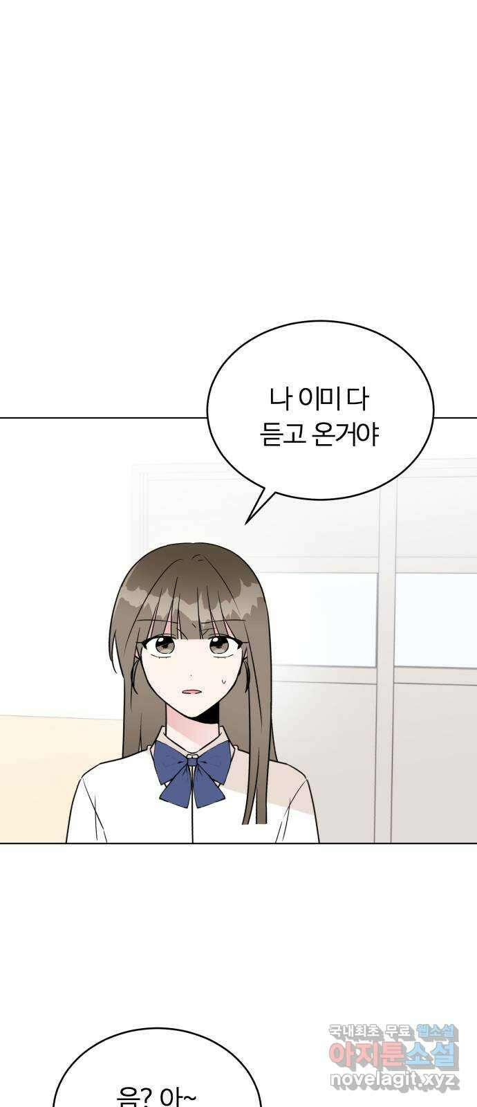 우리 무슨 사이야? 42화 18
