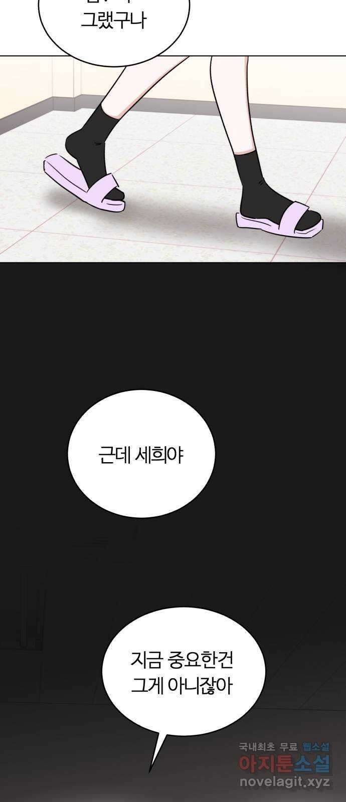 우리 무슨 사이야? 42화 19