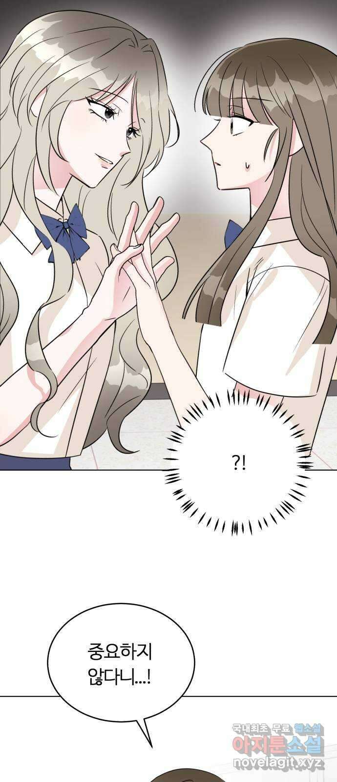 우리 무슨 사이야? 42화 20