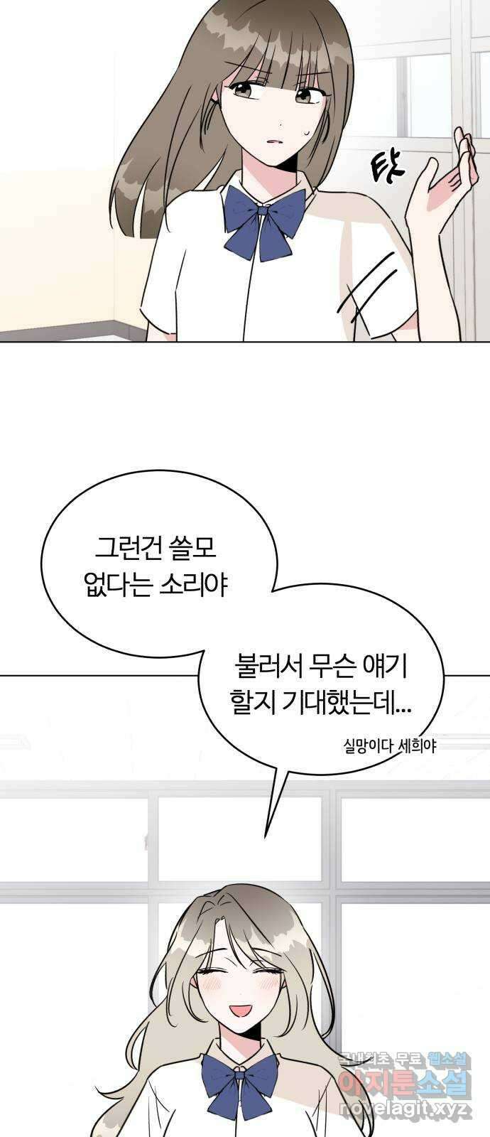 우리 무슨 사이야? 42화 21