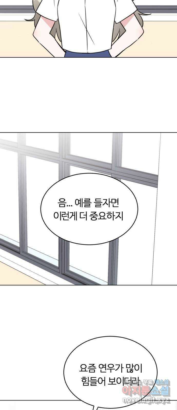 우리 무슨 사이야? 42화 22
