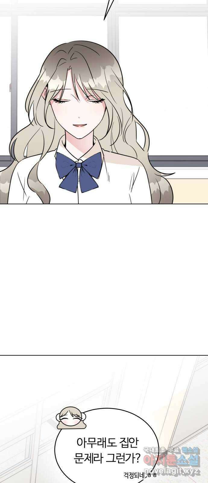 우리 무슨 사이야? 42화 23