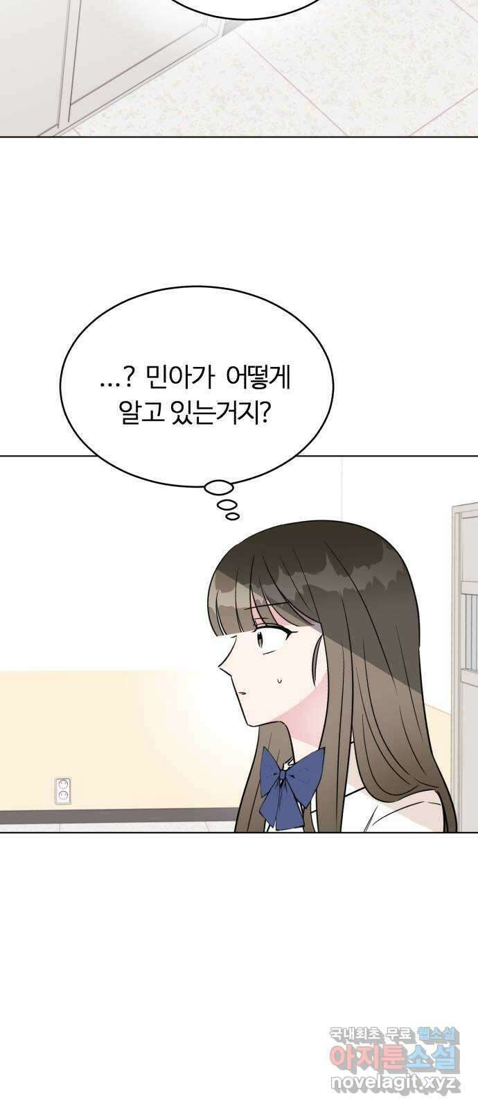 우리 무슨 사이야? 42화 24