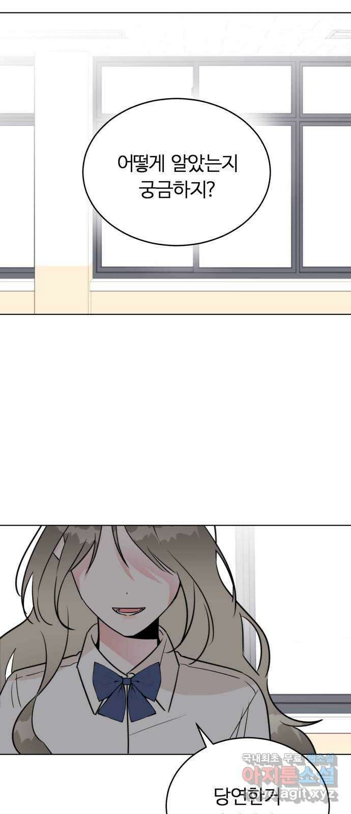 우리 무슨 사이야? 42화 25