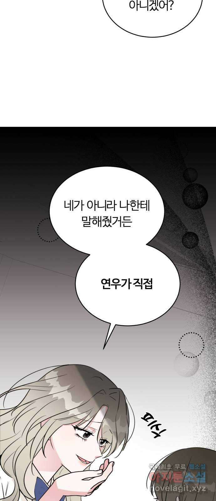 우리 무슨 사이야? 42화 26