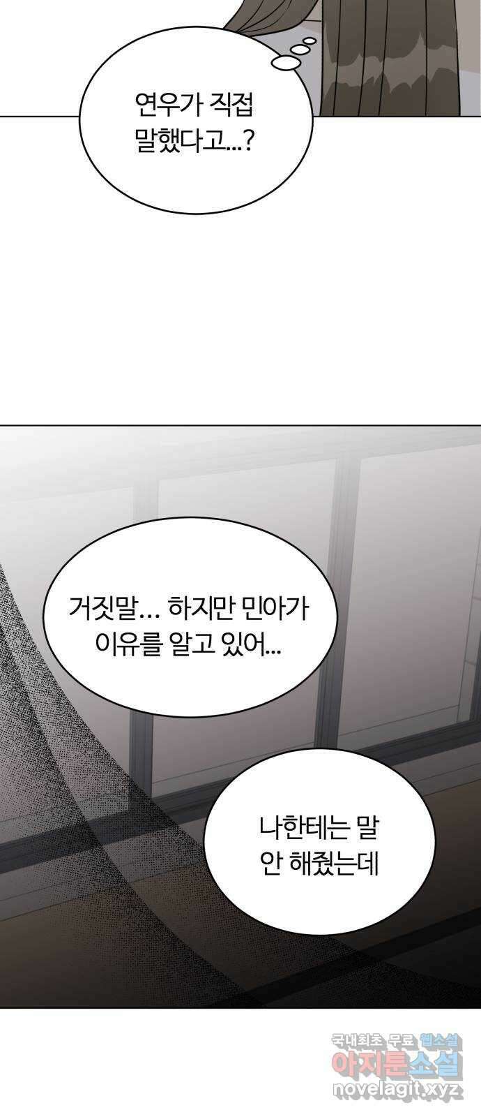 우리 무슨 사이야? 42화 28
