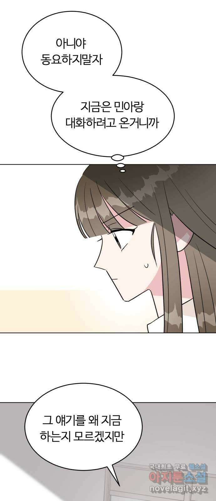우리 무슨 사이야? 42화 29