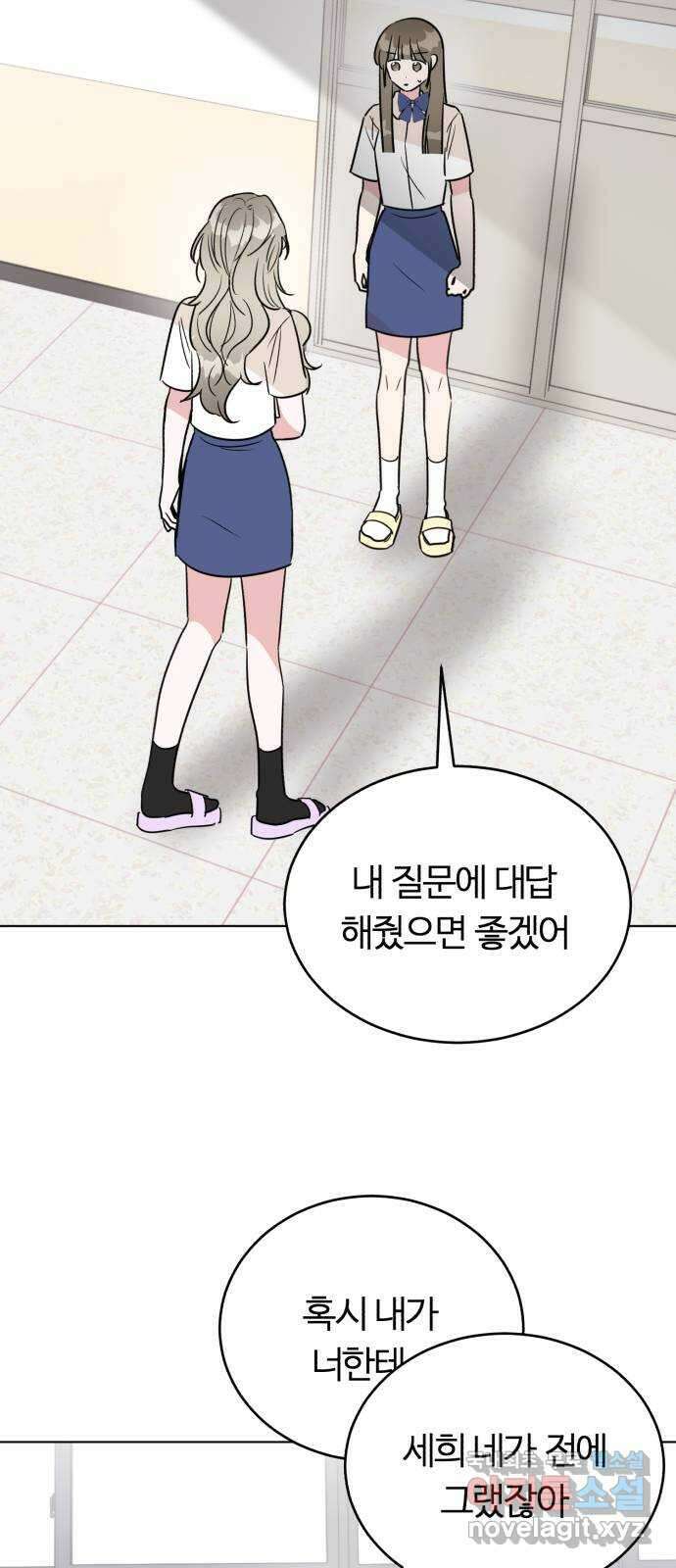 우리 무슨 사이야? 42화 30