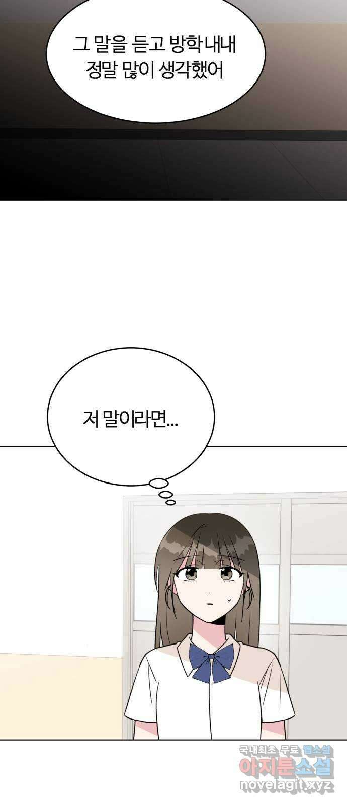 우리 무슨 사이야? 42화 32