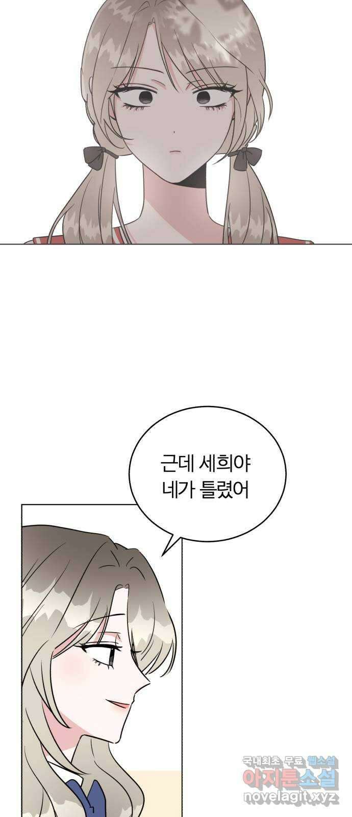 우리 무슨 사이야? 42화 34