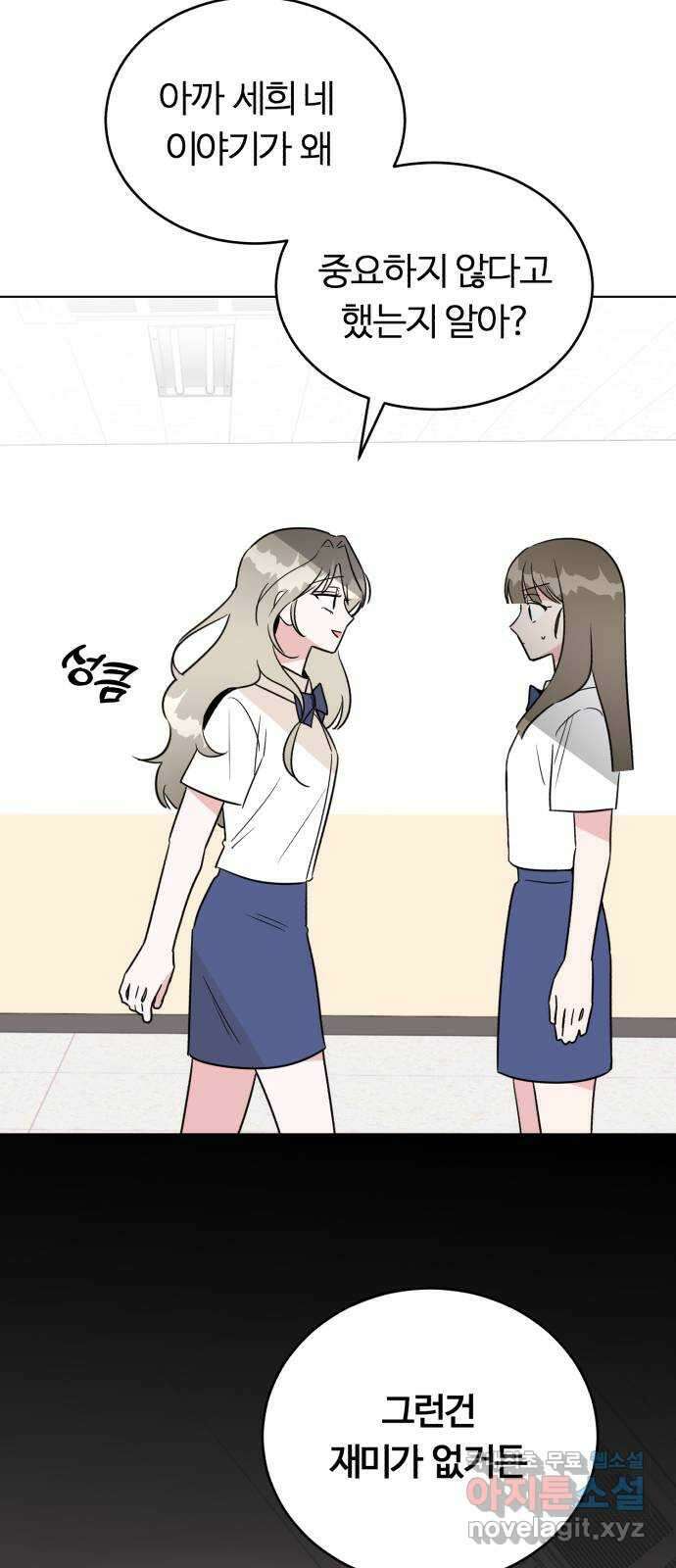 우리 무슨 사이야? 42화 37